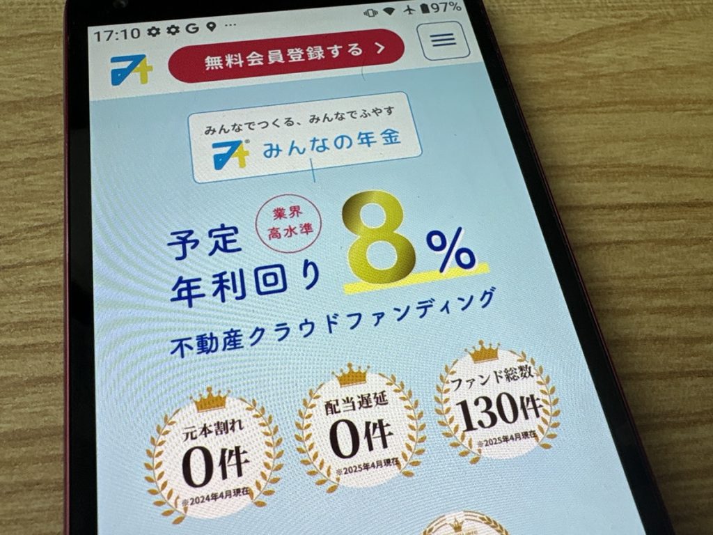 みんなの年金