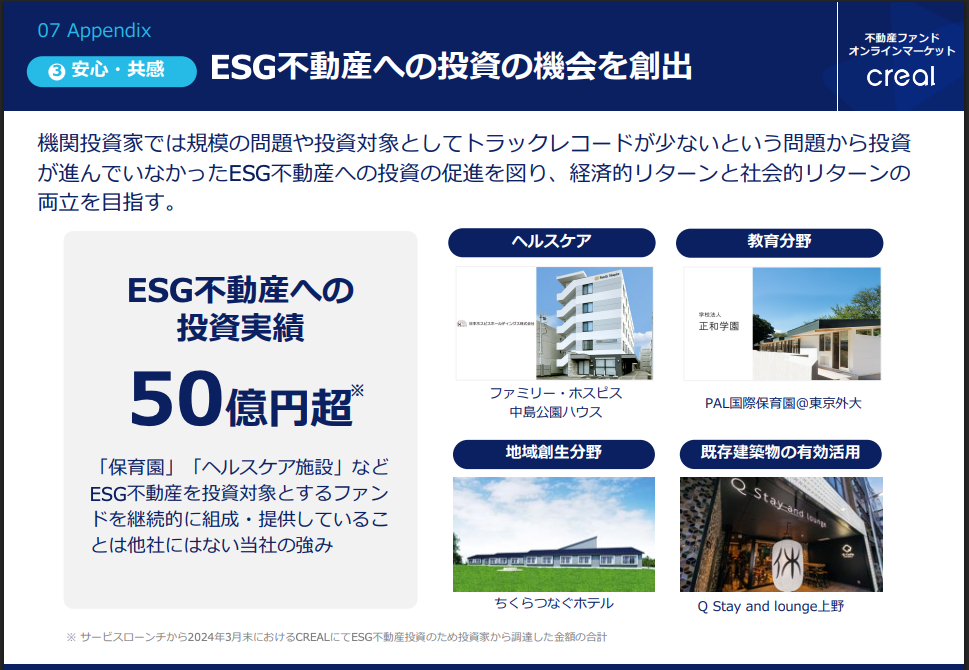 学校や病院、ホテルといったレアな投資物件が多く需要が安定している