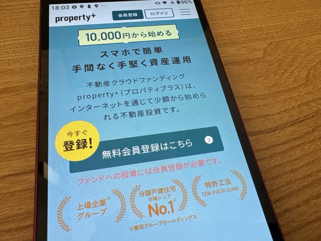 プロパティプラス