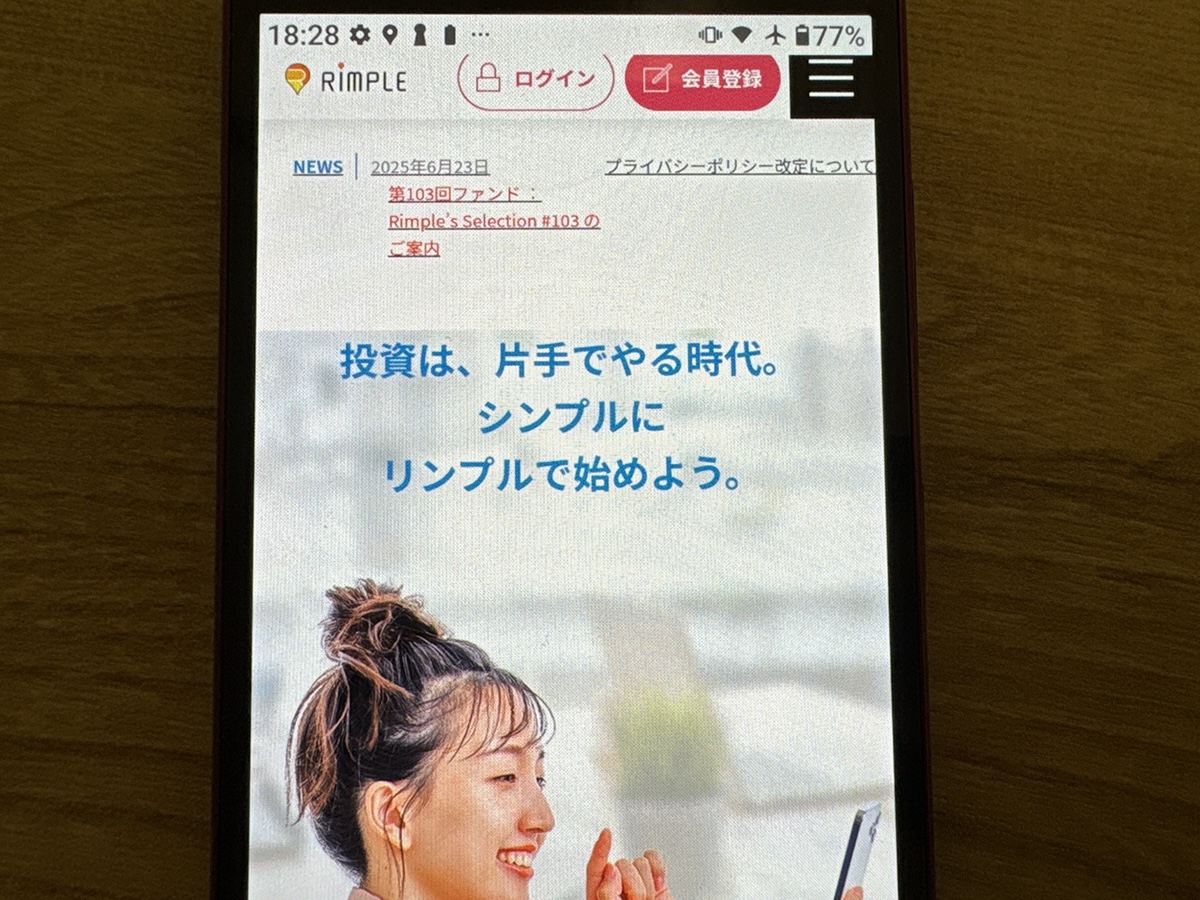 Rimple（リンプル）は上場企業のグループ会社が運営する不動産クラウドファンディング