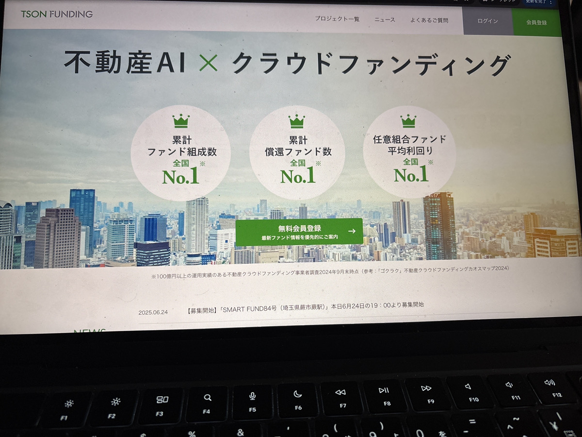 TSON FUNDING（ティーソンファンディング）は短期×高利回りを両立した不動産クラウドファンディング
