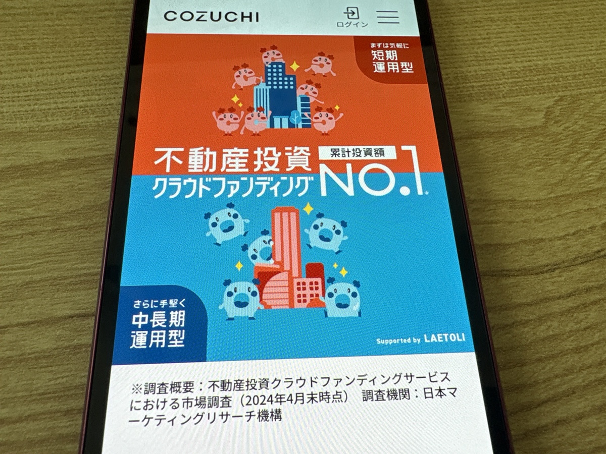COZUCHIは、平均利回り6.8%