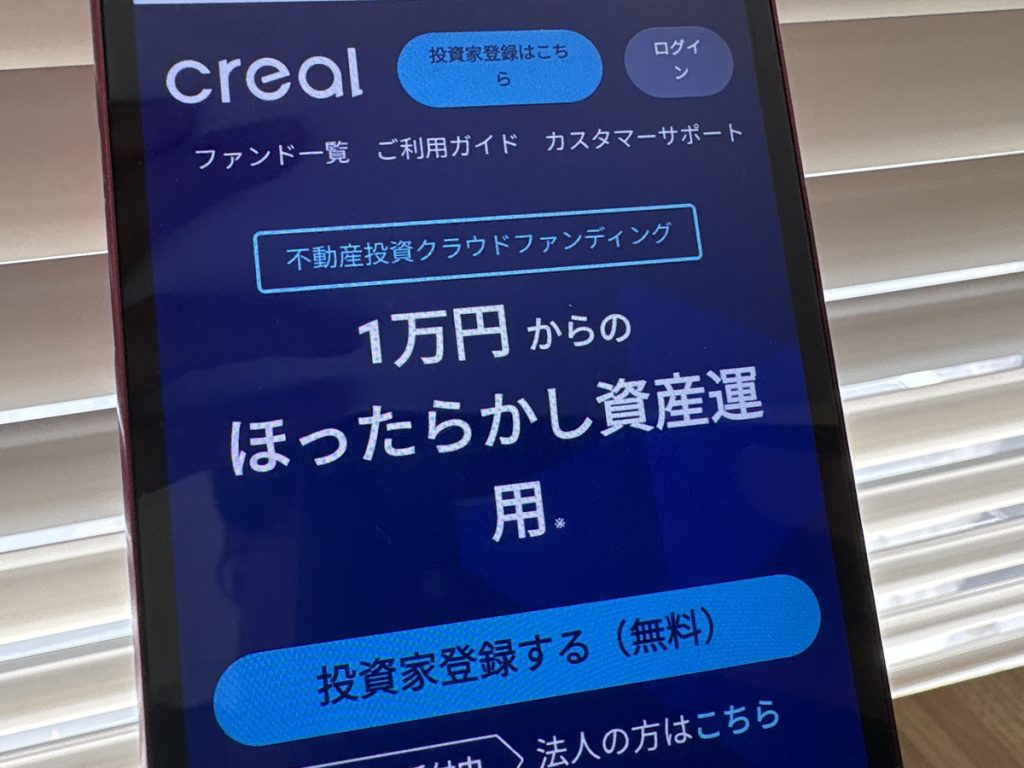 CREAL(クリアル) は大型案件が多く先着方式中心で参加しやすい