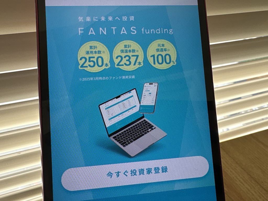 FANTAS fundingは先着式中心で毎月新規案件あり