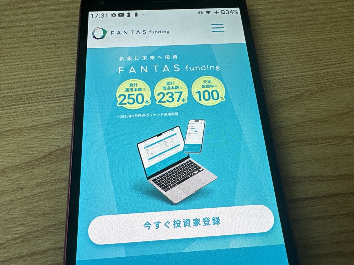 FANTAS funding(ファンタスファンディング)は230件以上の豊富な償還実績がある不動産クラウドファンディング
