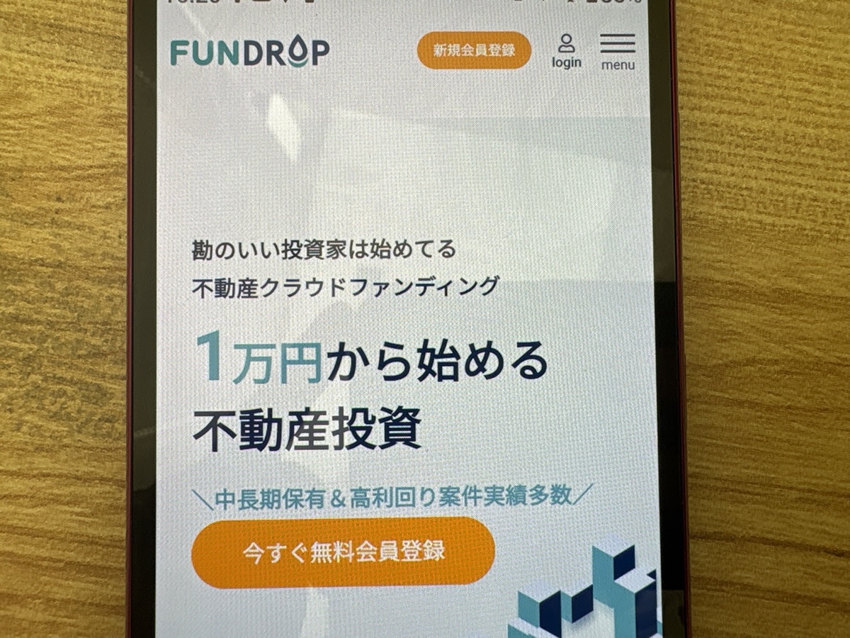 FUNDROP（ファンドロップ）は1万円から投資できる不動産クラウドファンディング
