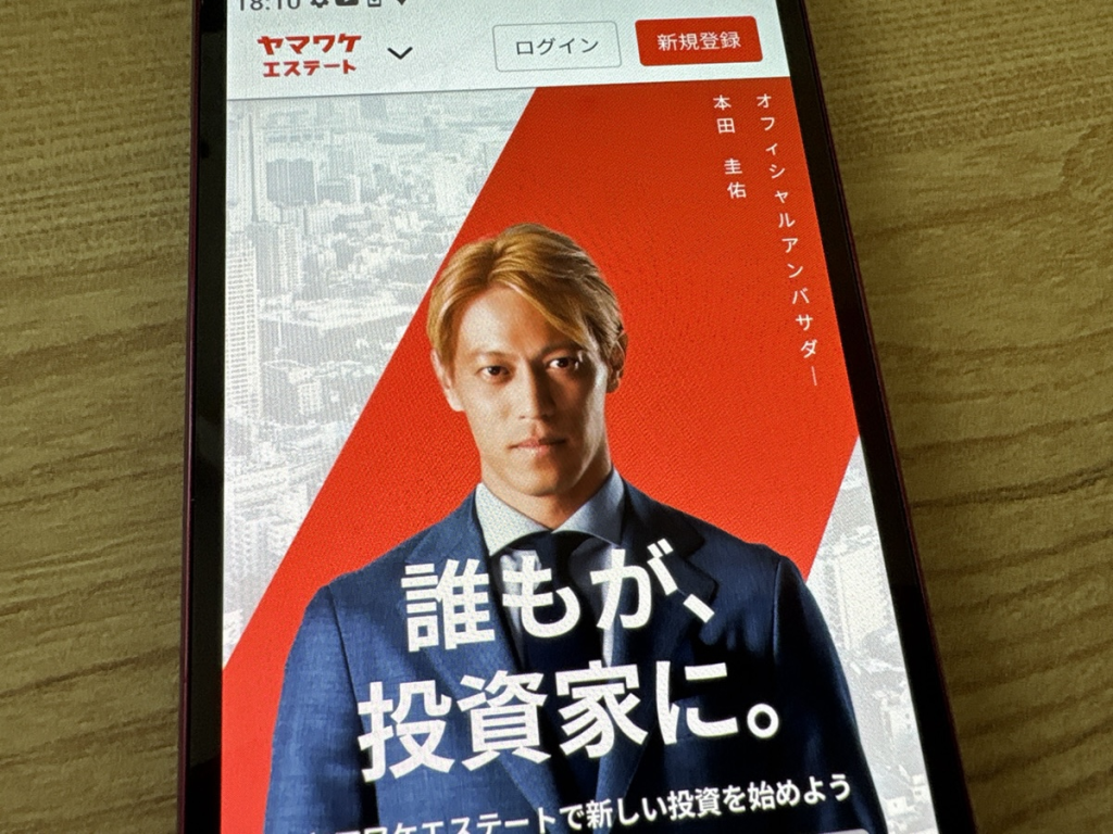 ヤマワケエステートとは高利回りの不動産クラウドファンディング