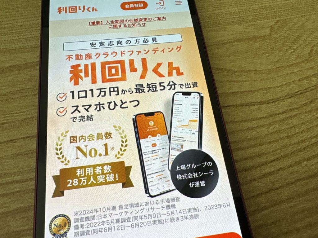 利回りくんとは上場企業グループが運営する不動産クラウドファンディング