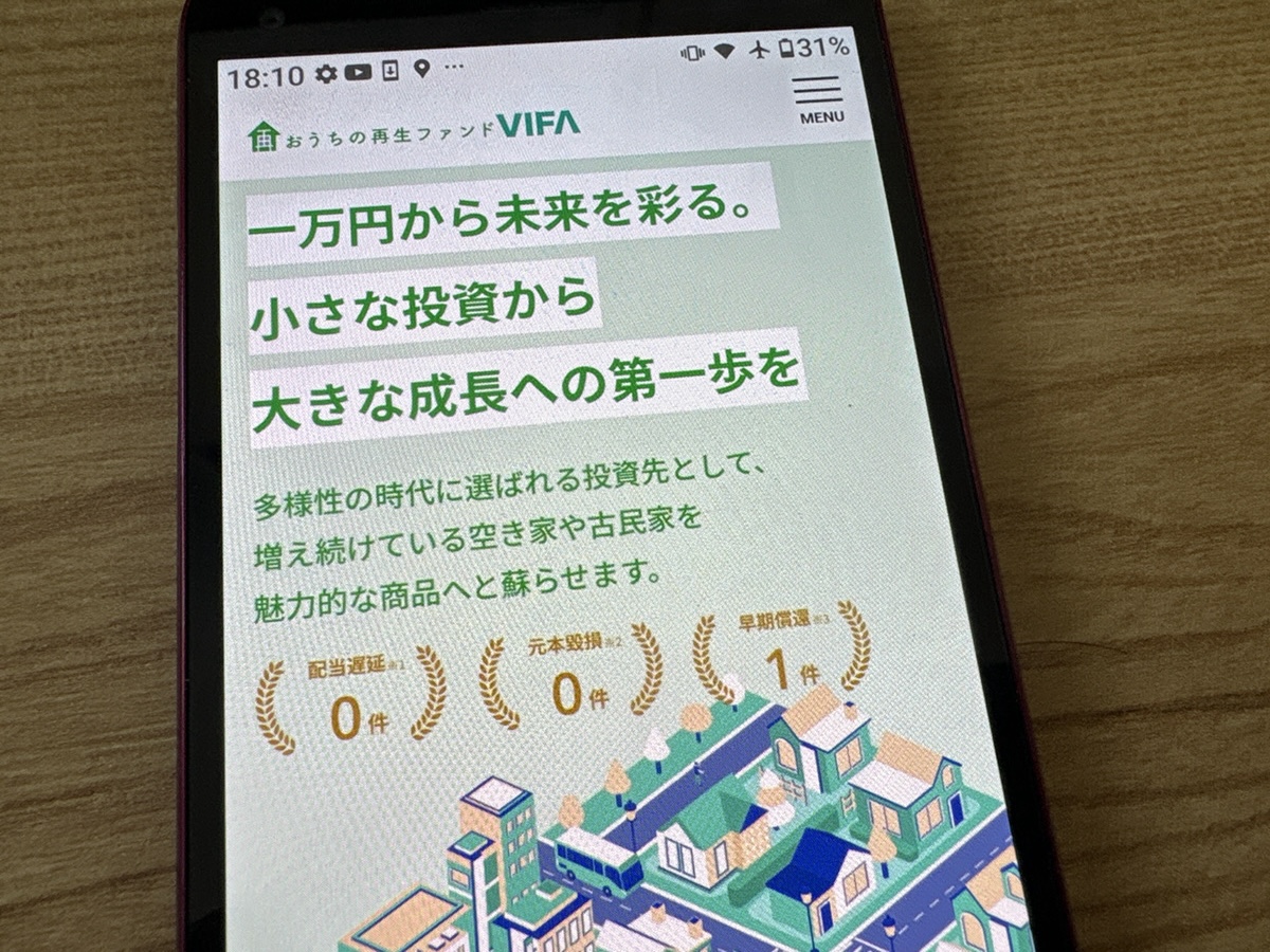 おうちの再生ファンドVIFAは、平均利回り15.1%