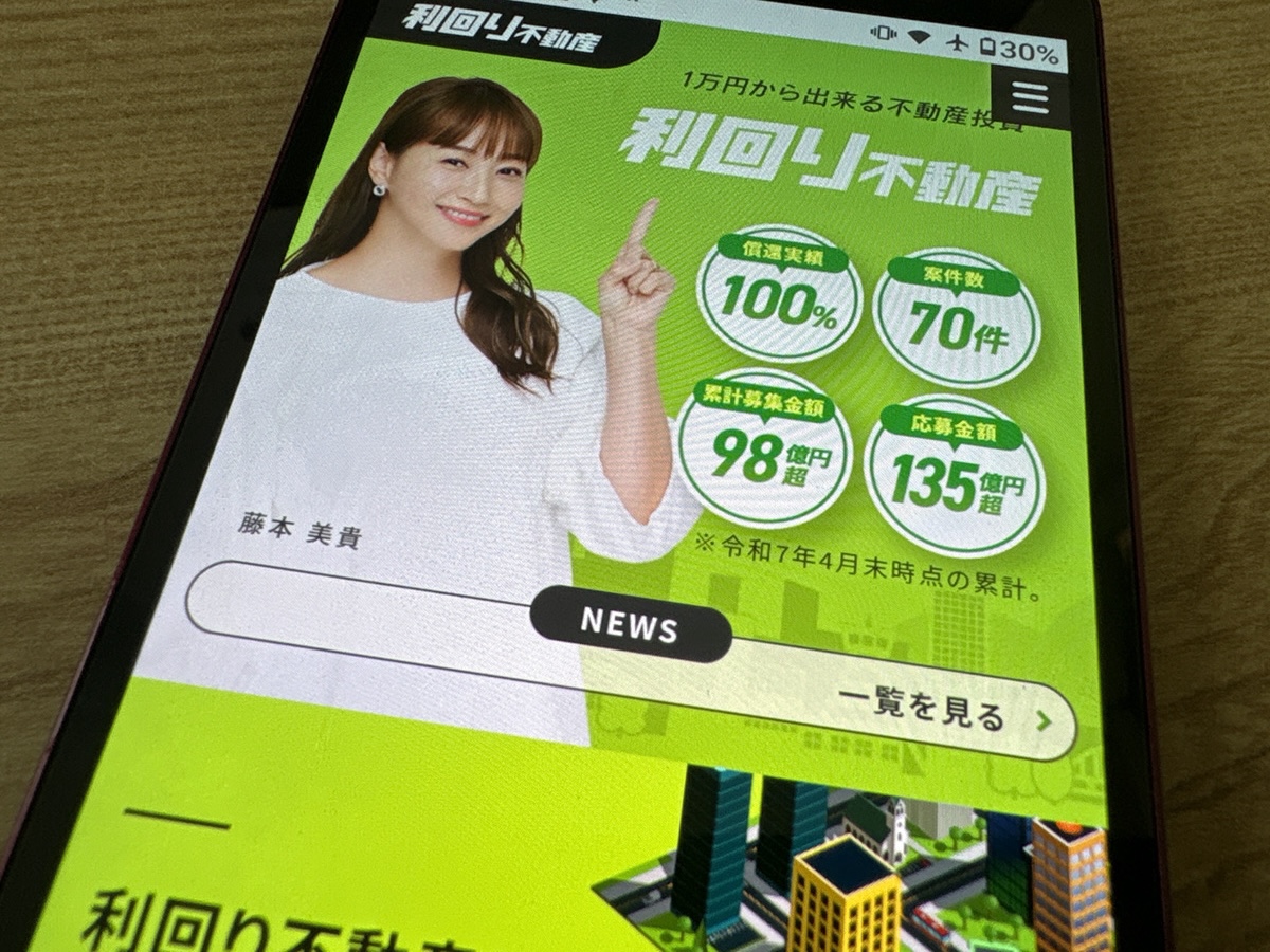 利回り不動産は、平均利回り7.2%