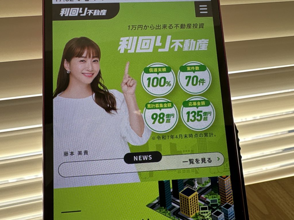 利回り不動産は先着式・抽選式併用で毎月2件前後の案件あり
