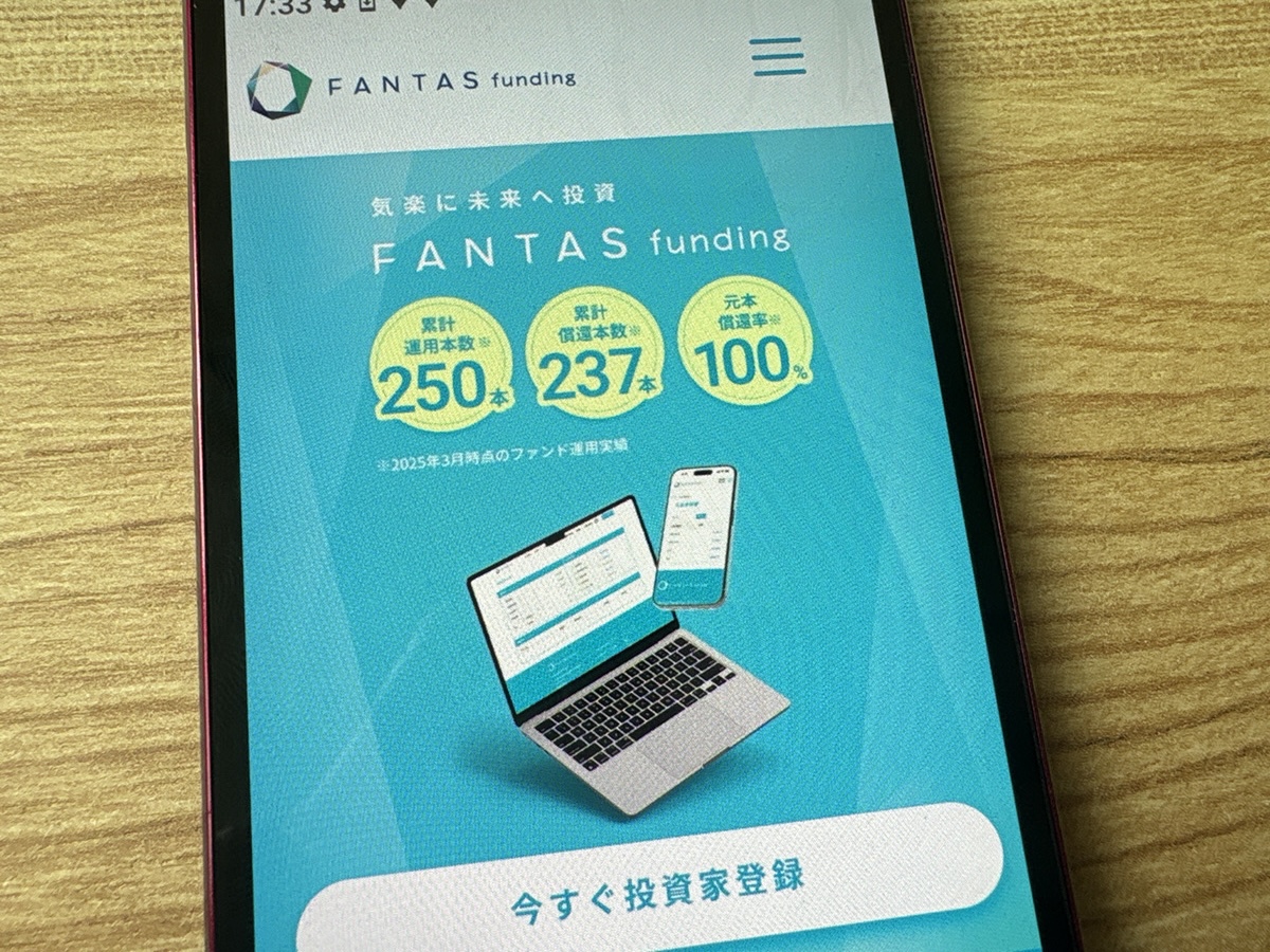 FANTAS fundingは1年未満の短期ファンドが多くアップサイド配当もあり