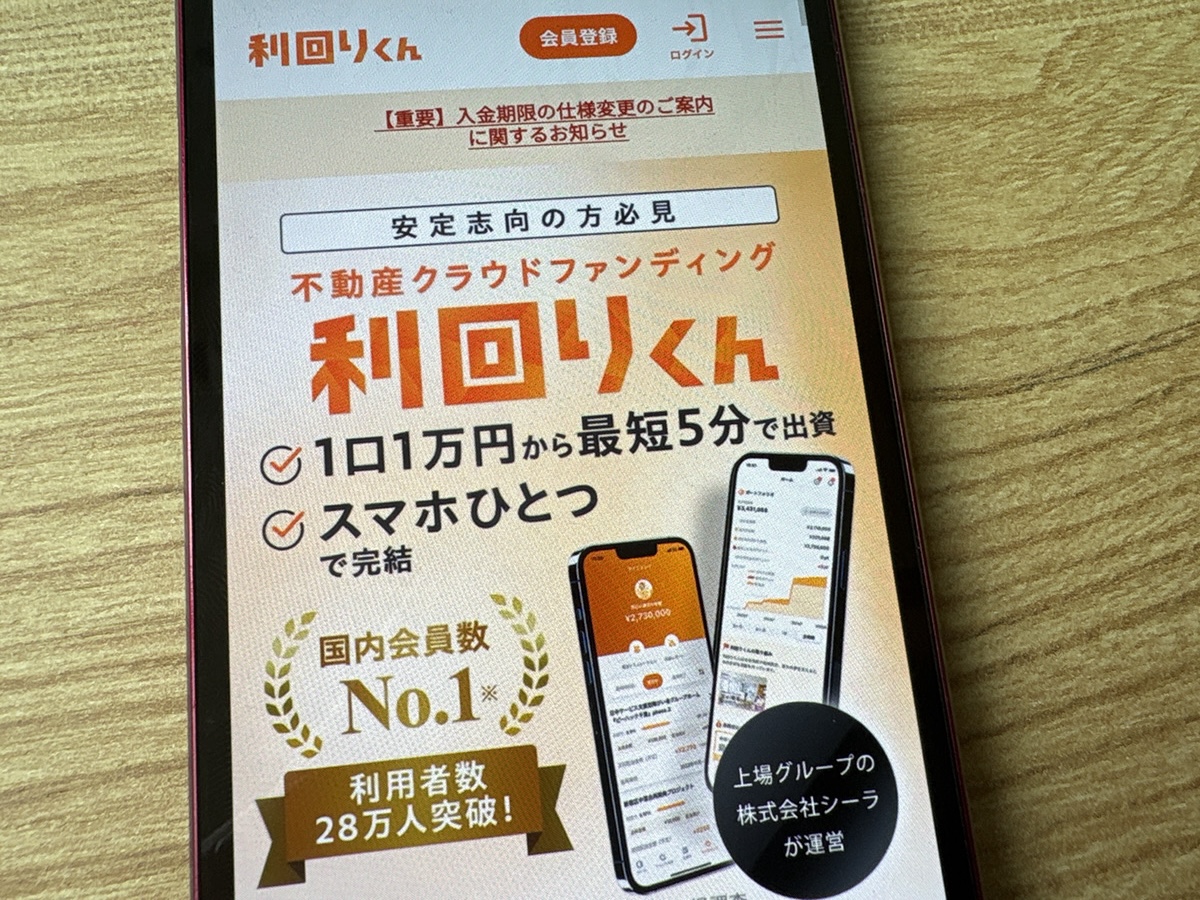 利回りくんは3ヶ月の短期から最長20年の超長期まで幅広くテーマ性の強さが魅力