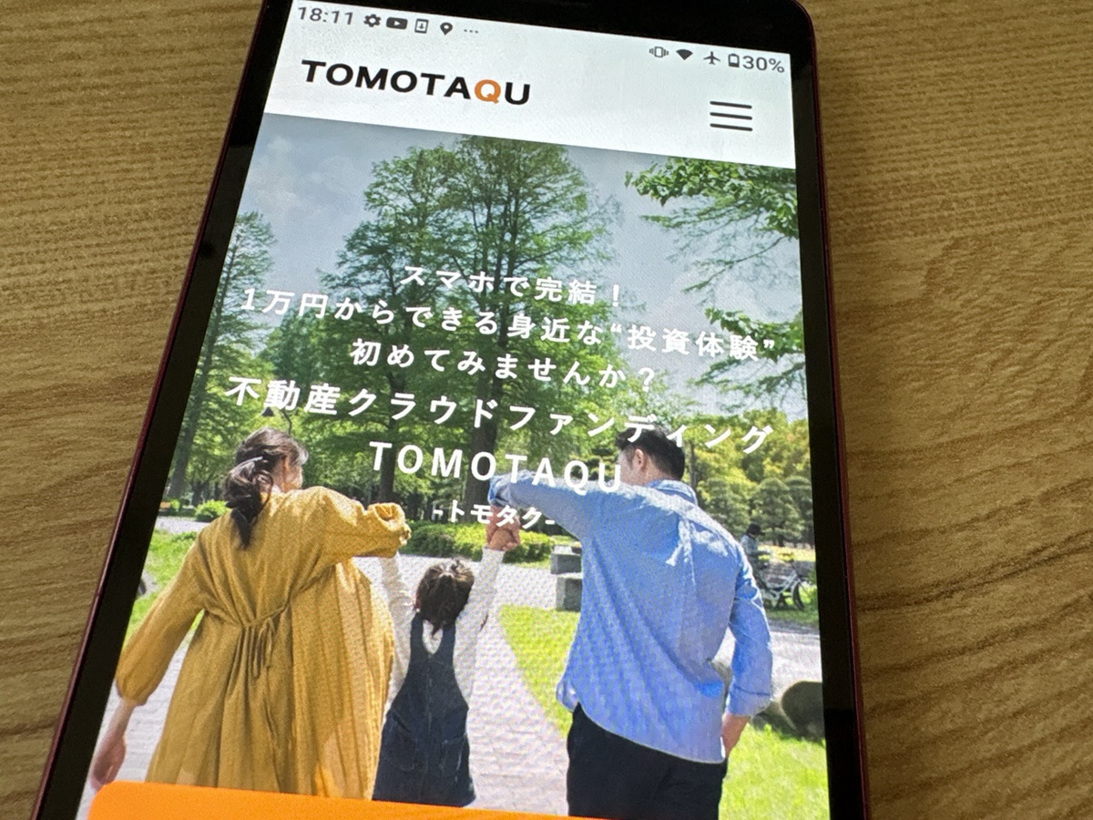 トモタクは、平均利回り6.9%