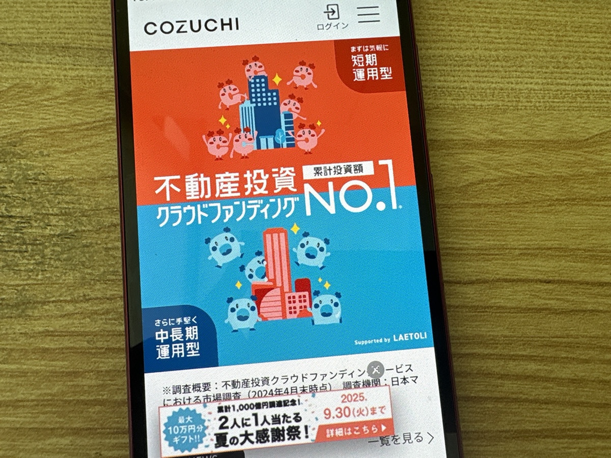COZUCHIは抽選型ファンドや高リターン狙いの高額キャンペーン