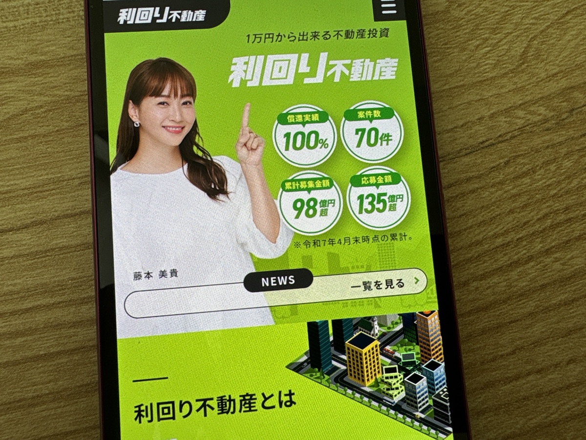 利回り不動産は投資金額に応じたポイント還元が嬉しい