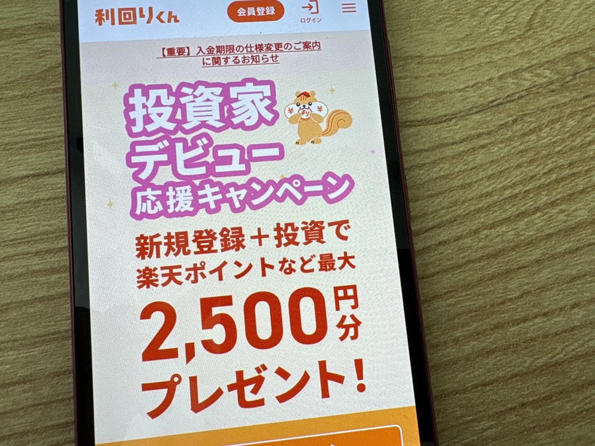 利回りくんは出資や紹介に応じて楽天ポイントが貯まる