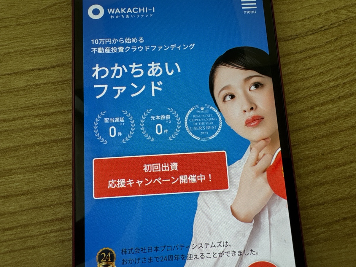 わかちあいファンドは投資額条件で高額ギフト券と抽選イベント