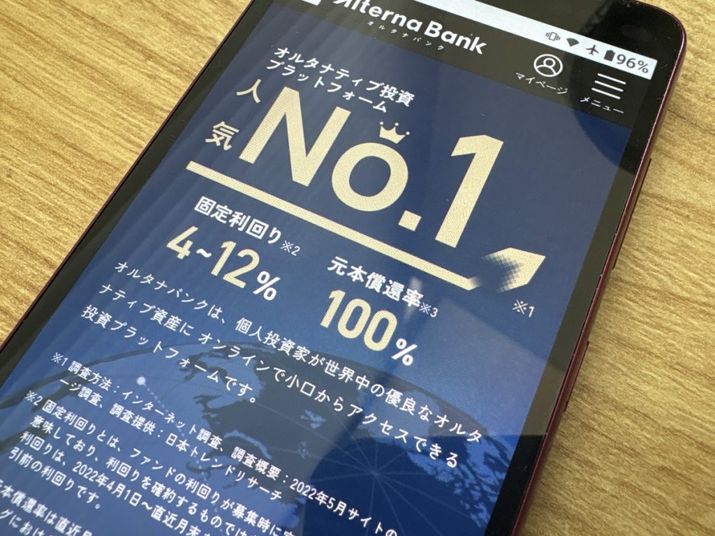 【やってみた】オルタナバンクで投資をした筆者の実体験