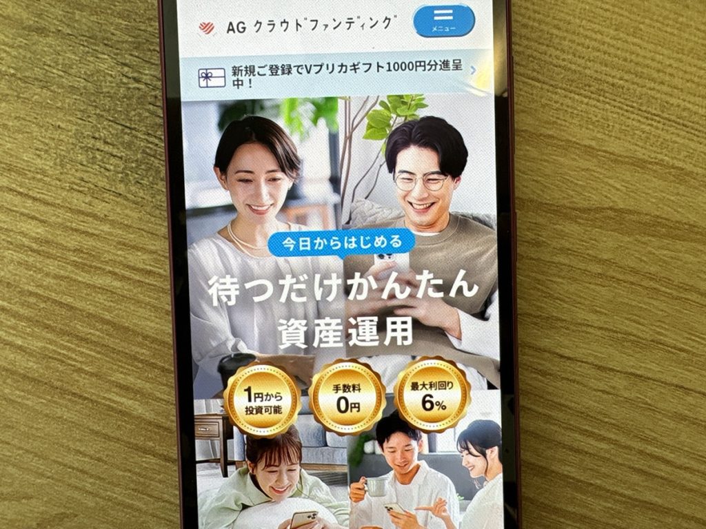 AGクラウドファンディングとは貸付型クラウドファンディングサービス