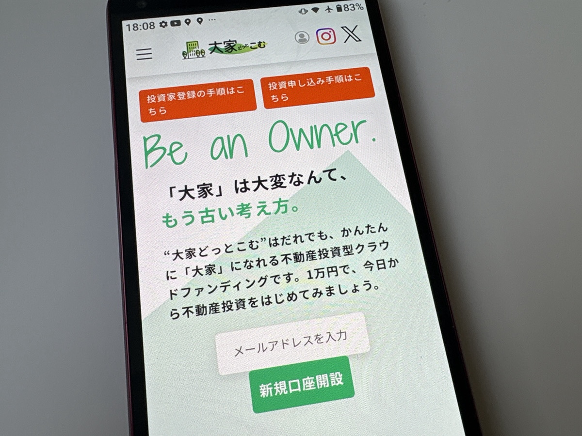 大家どっとこむ（大家ドットコム）とは？メリットや特徴