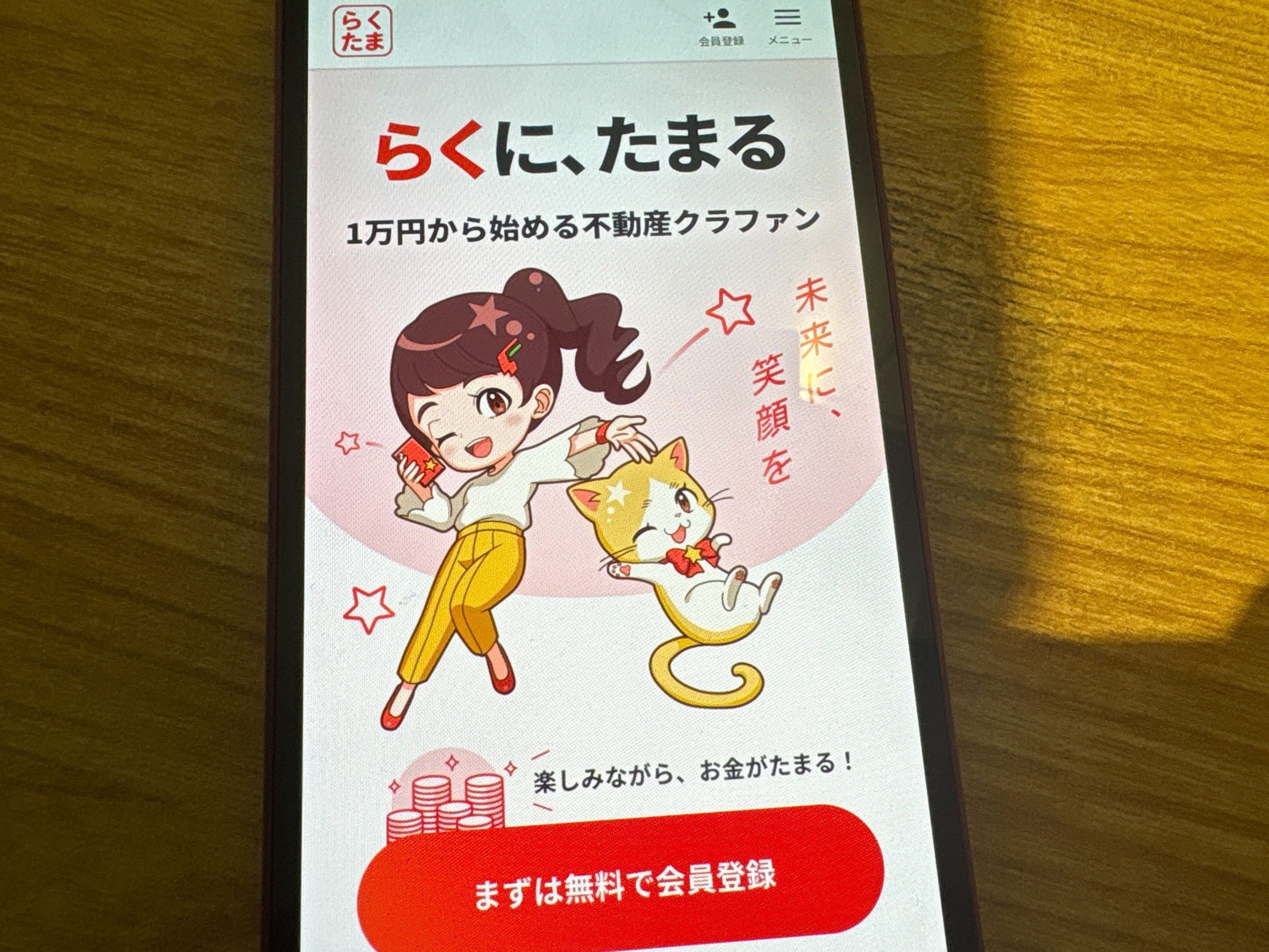 らくたまとは初心者におすすめの不動産クラウドファンディング