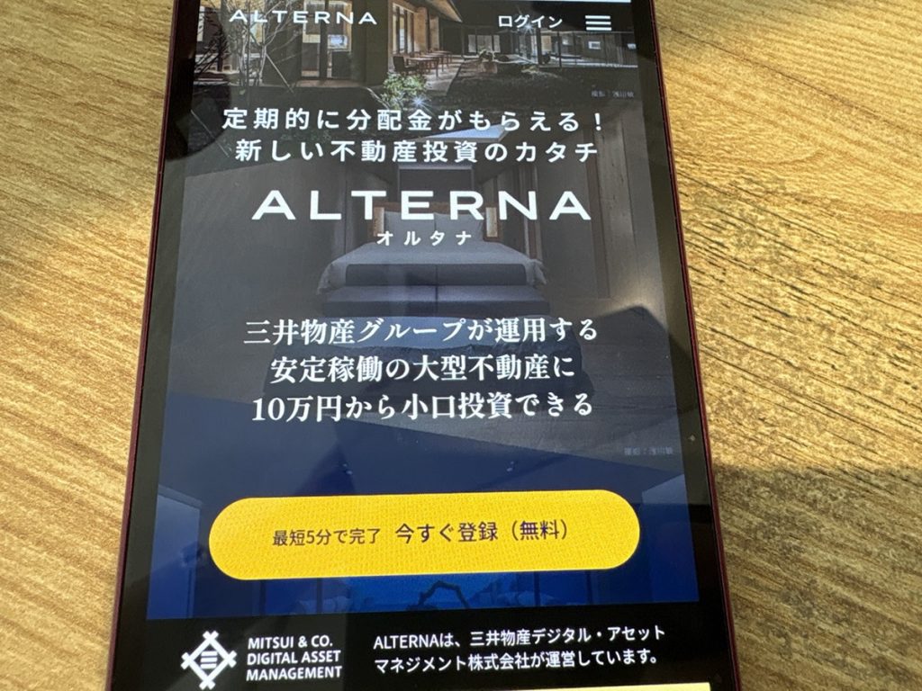 ALTERNA（オルタナ）の評判や口コミからわかる特徴