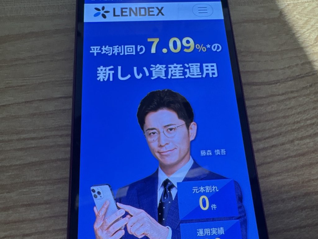 LENDEX（レンデックス）は高利回りのソーシャルレンディング