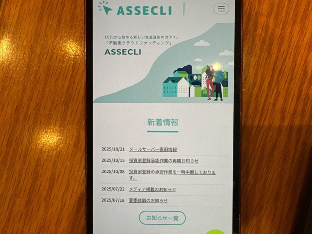 ASSECLI（アセクリ）の評判や口コミからわかる特徴