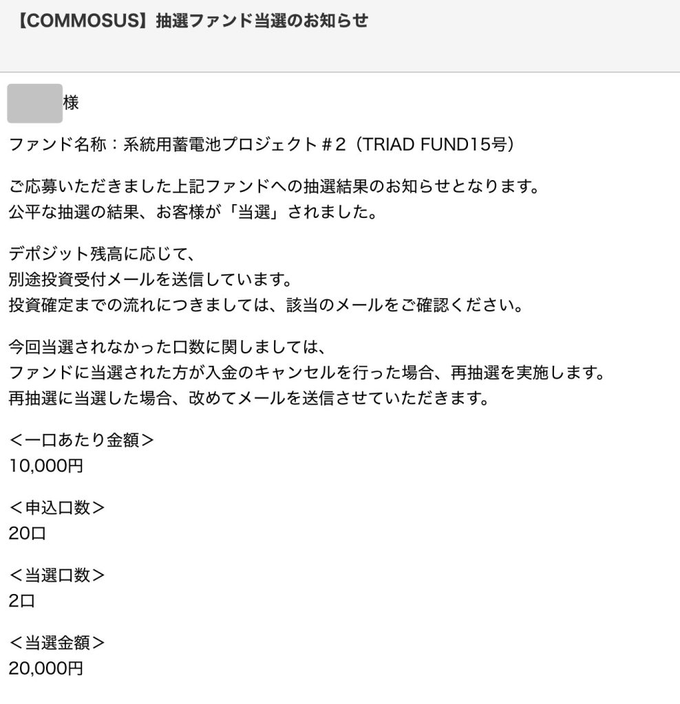 部分当選すると逆に面倒