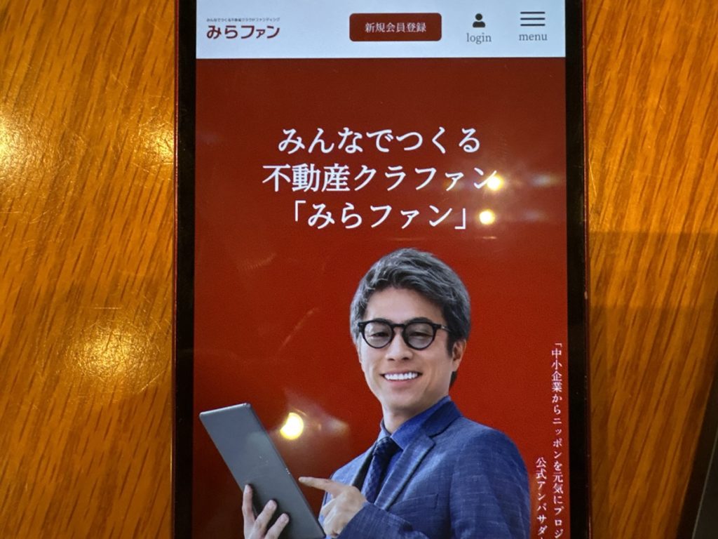 みらファンの評判や口コミからわかる特徴