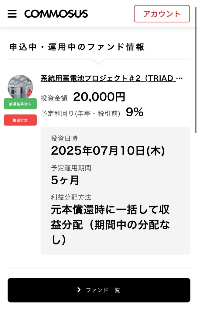 部分当選すると逆に面倒