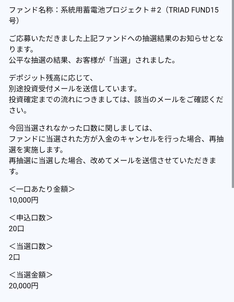 部分当選すると逆に面倒