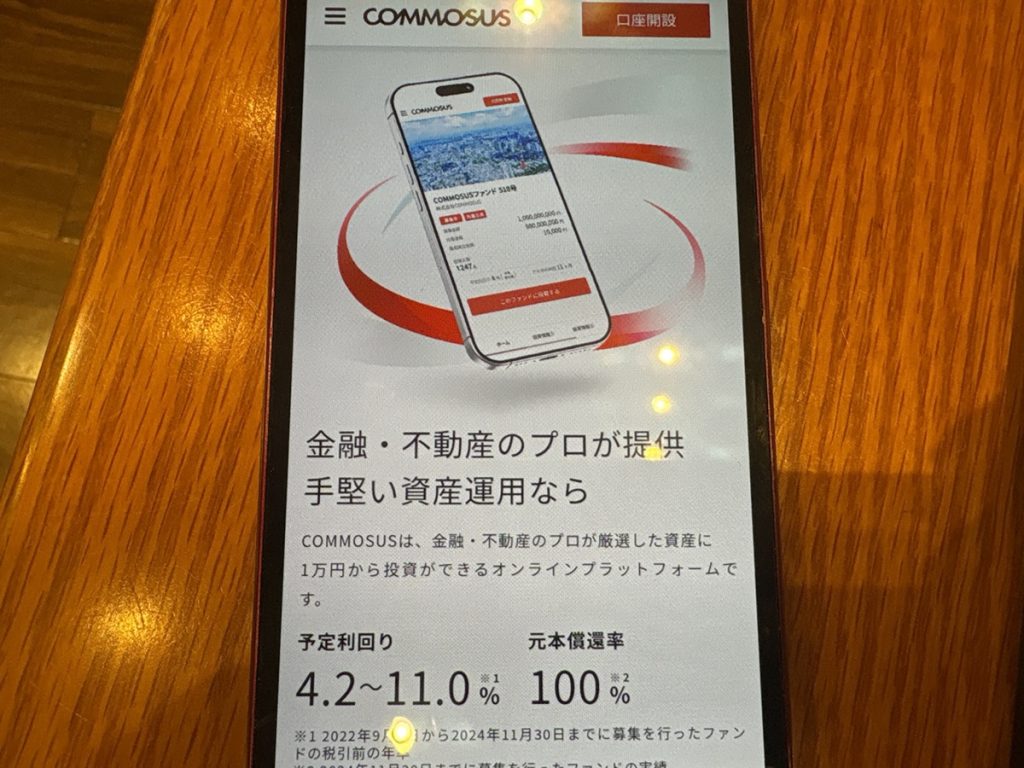 COMMOSUS(コモサス)の掲示板やSNSでの評判や口コミ