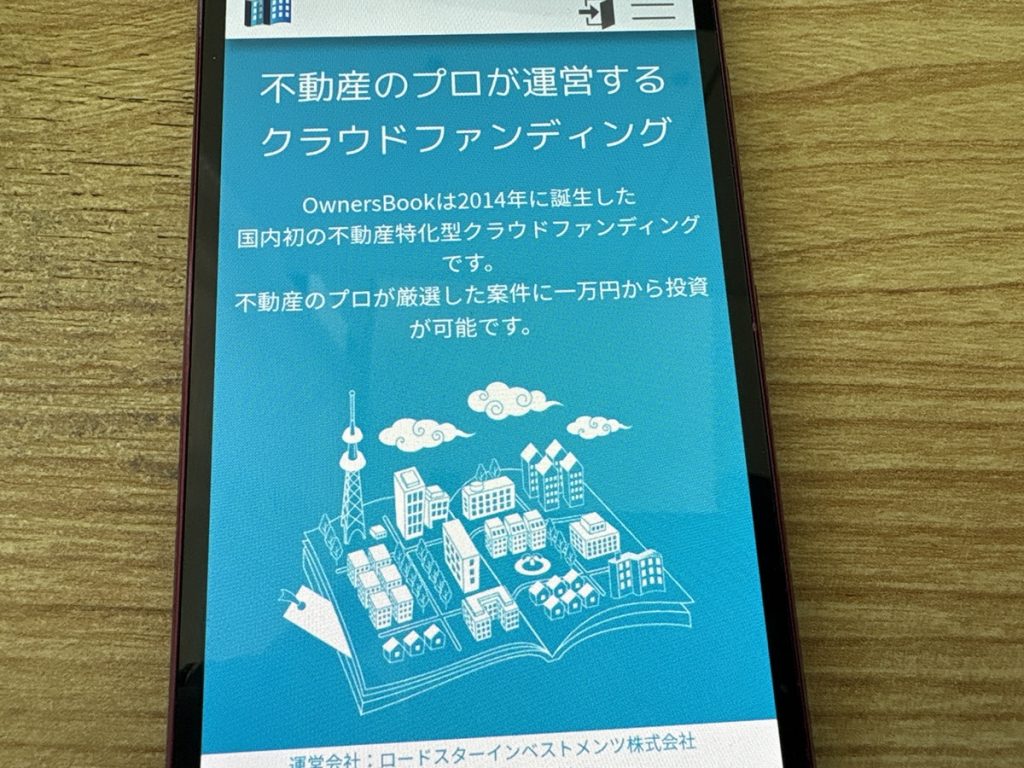 OwnersBookは上場企業100%子会社運営で貸付型案件に不動産担保付き