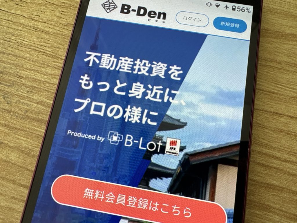 B-Denは上場企業ビーロットが運営で都心や大阪に投資できる