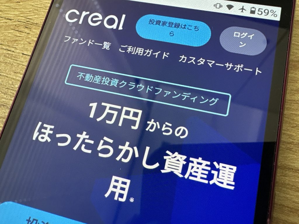 CREALは不動産クラファンとして初めて上場で情報開示が丁寧