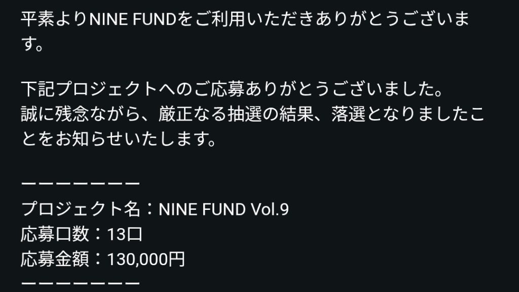 落選も多く、当たったらラッキーなレベル