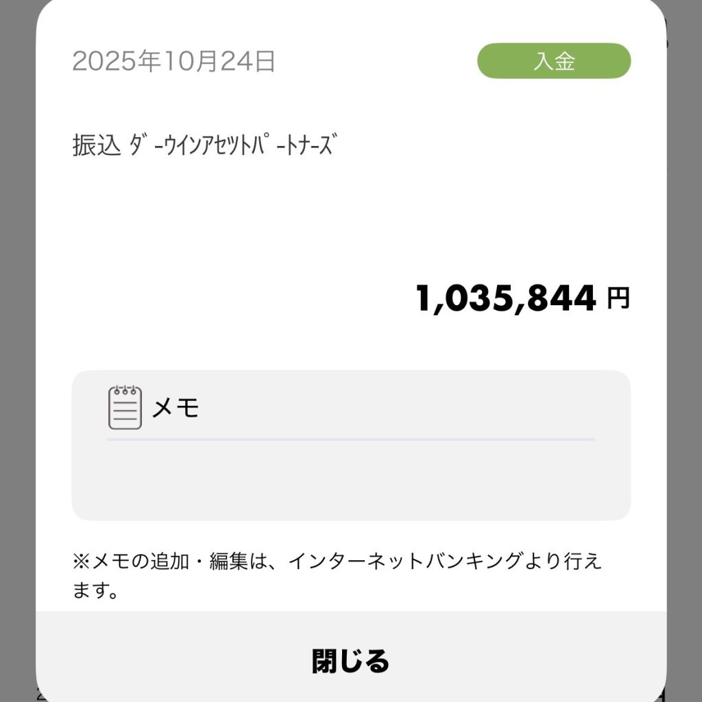 キャンペーンでアマギフが貰えて実質利回りアップ