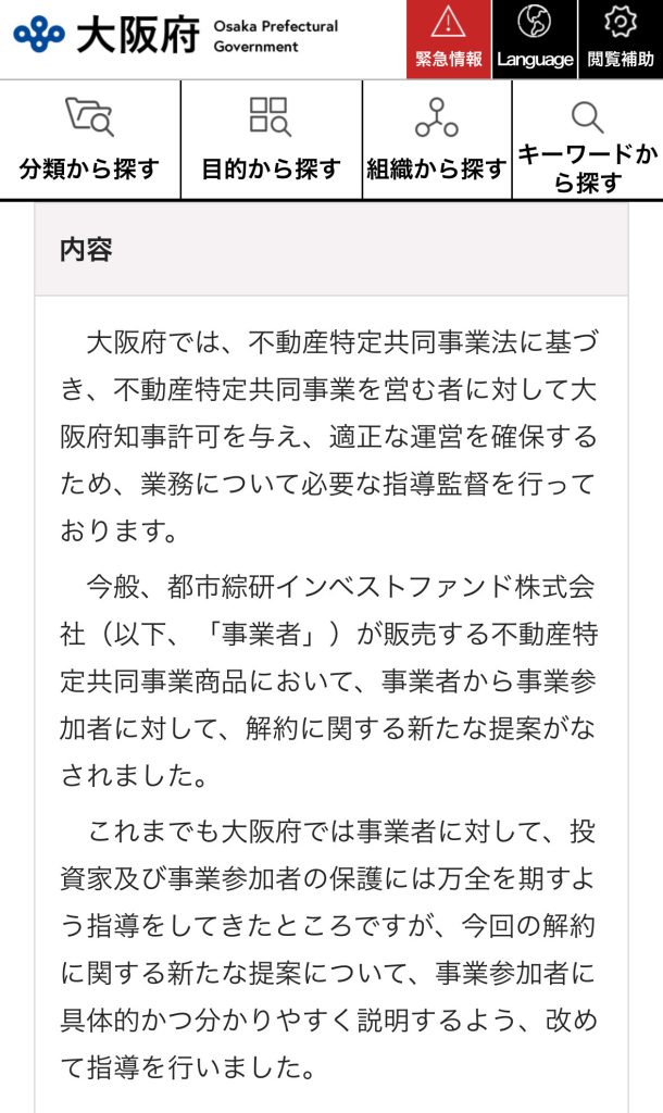 第三者譲渡契約に関して行政指導を受けたよう