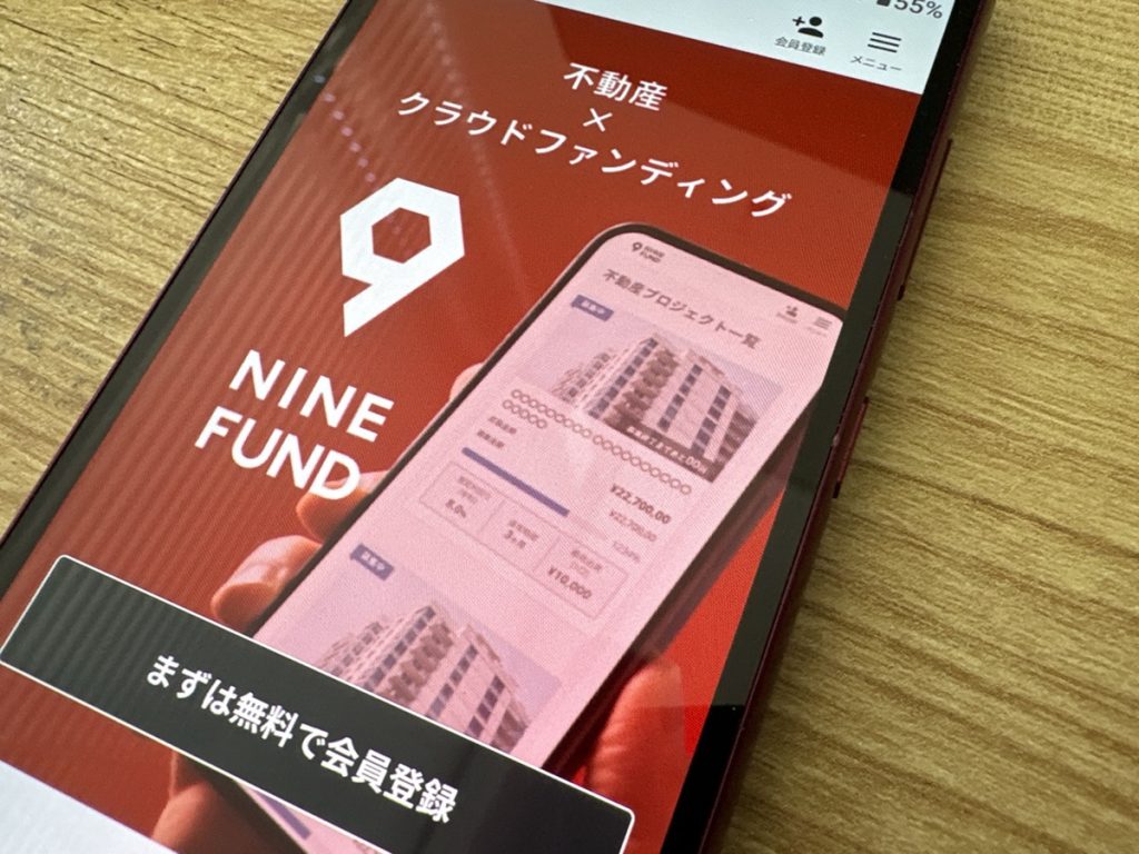 NINE FUND（ナインファンド）に実際に投資をした体験談