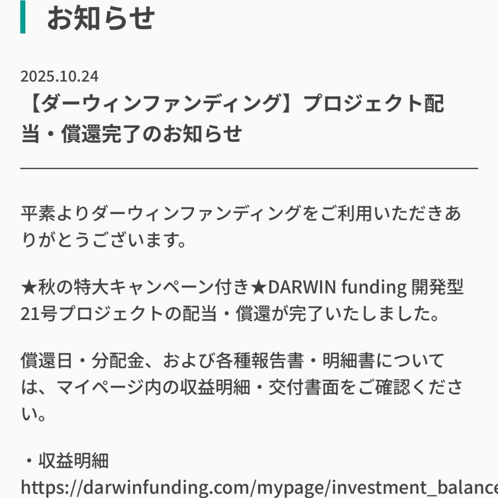 キャンペーンでアマギフが貰えて実質利回りアップ