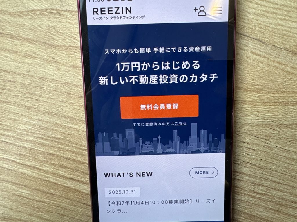 REEZIN（リーズイン）の評判や口コミ