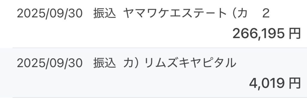 無事配当金が振り込まれた