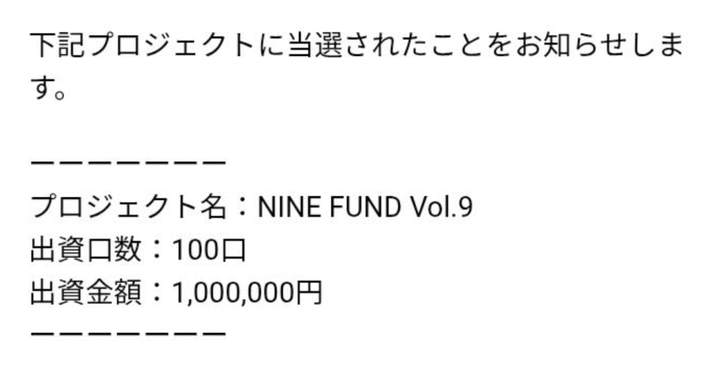 落選も多く、当たったらラッキーなレベル