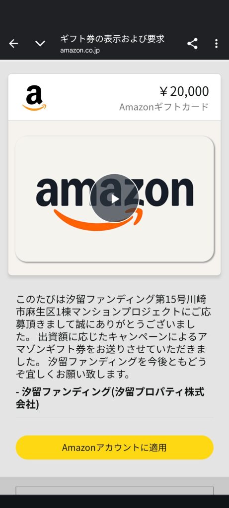 アマギフがもらえるキャンペーンが定期的にある