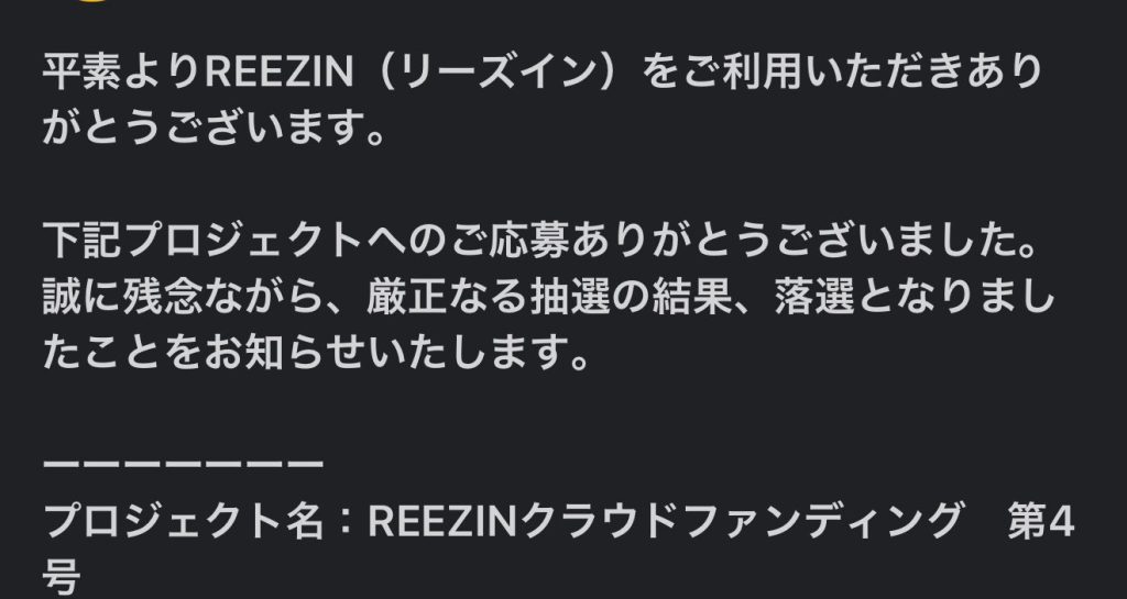 抽選倍率が高くて人気で落選してしまう