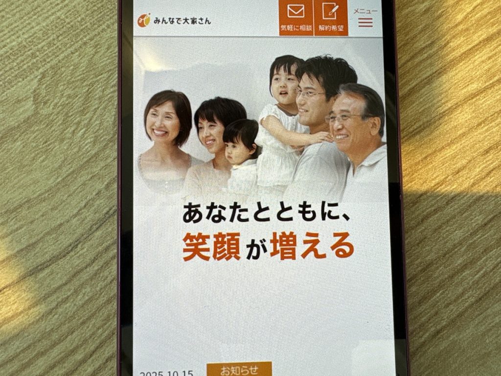 みんなで大家さんは安全か？危ないと言われる理由