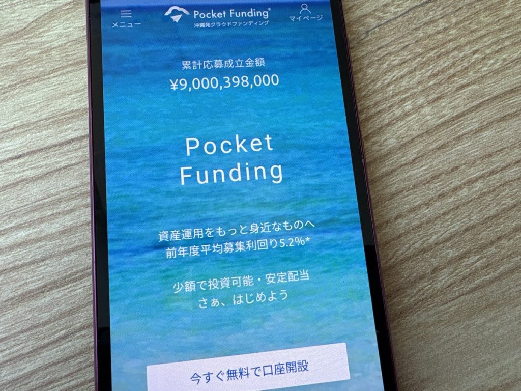 Pocket Funding（ポケットファンディング）の掲示板やSNSでの評判や口コミ