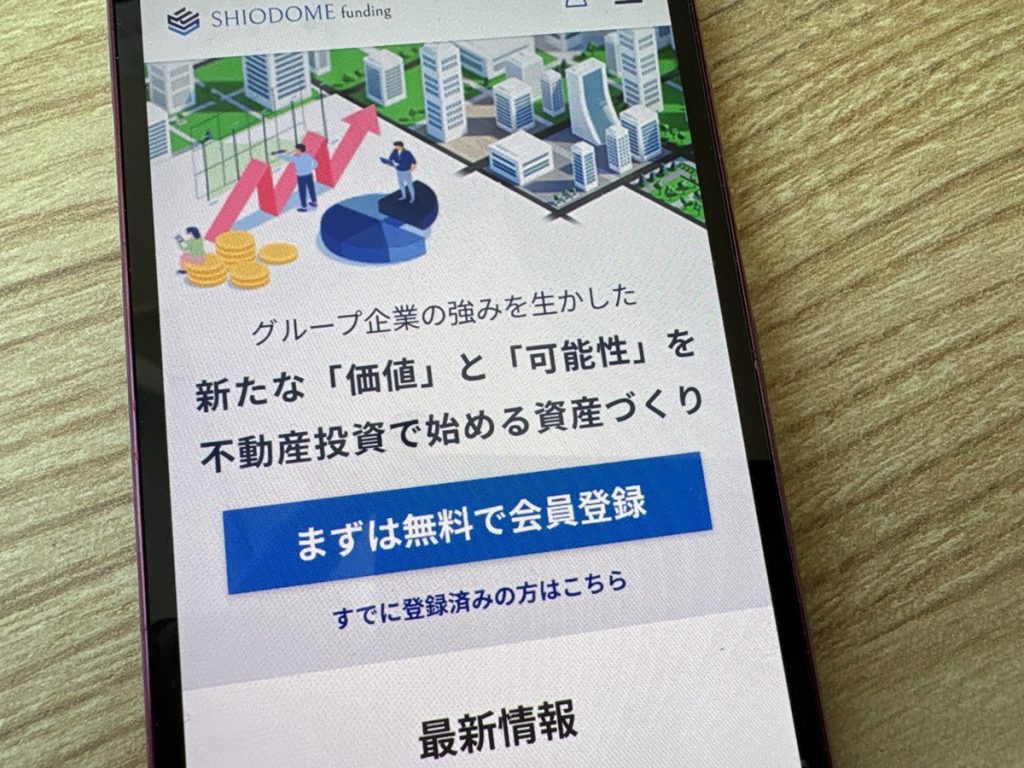 汐留ファンディングの掲示板やSNSでの評判や口コミ